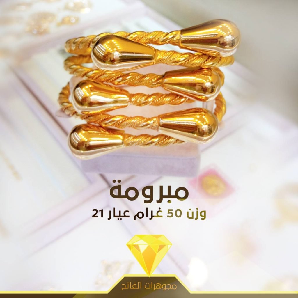 اسوارة مبرومة ذهب حلبية عيار 21 وزن 50 غرام