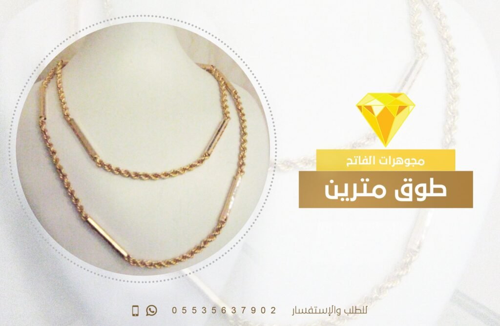 عقد ذهب مترين حلبي تراثي فخم عيار 21 وزن 100 غرام