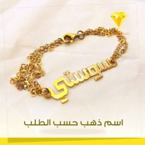 اسوارة ذهب ناعمة وعصرية عيار 14 وزن 4 غرام - اسوارة اسم من ذهب