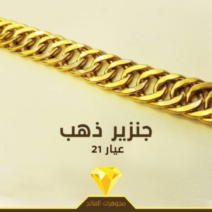 اسوارة جنزير قفل مدور 10 غرامعيار 21