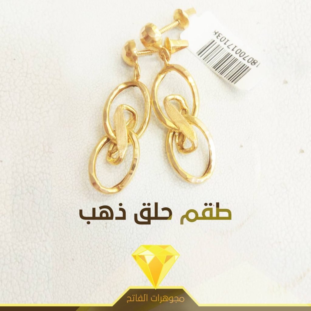 اقراط ذهب عيار 21 وزن 4 غرام موديل 1